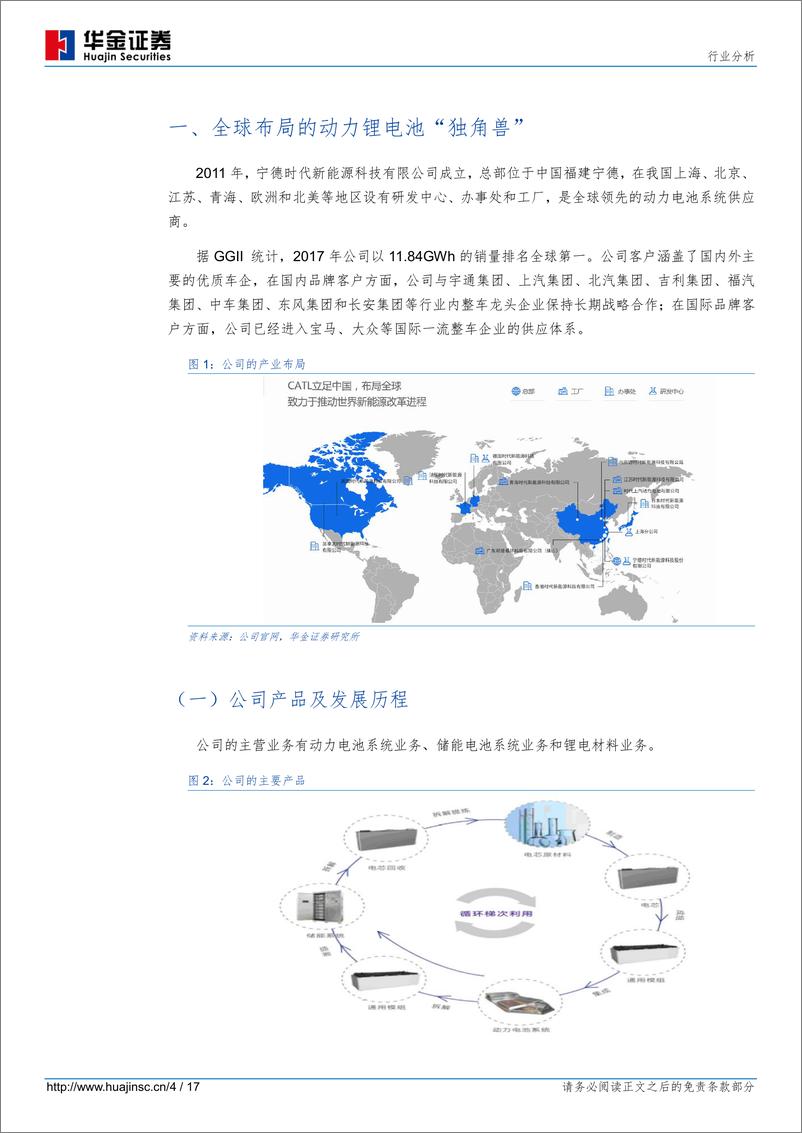 《动力电池“独角兽”或即将登场，上游供应链有望受益》 - 第4页预览图