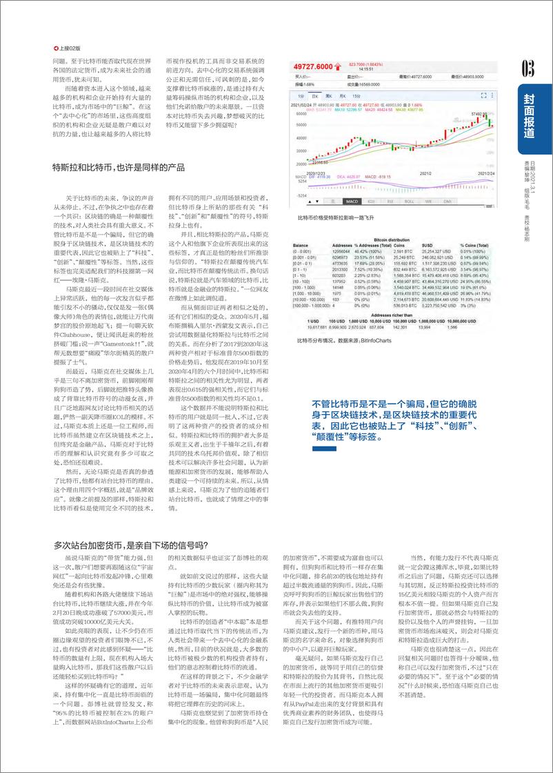 《电脑报 2021年第8期》 - 第3页预览图