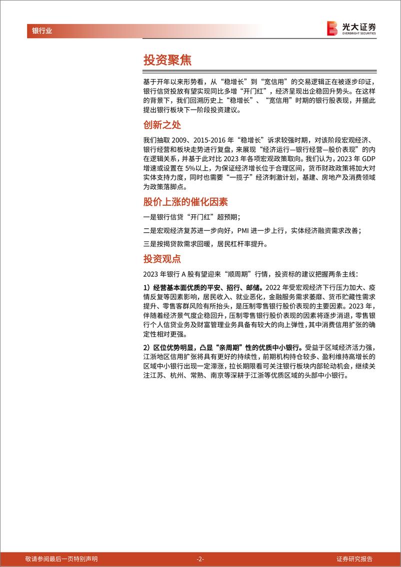 《银行业基于2009年与2012016年历史回溯的分析：“稳增长”时期的银行股行情演绎-20230209-光大证券-35页》 - 第3页预览图