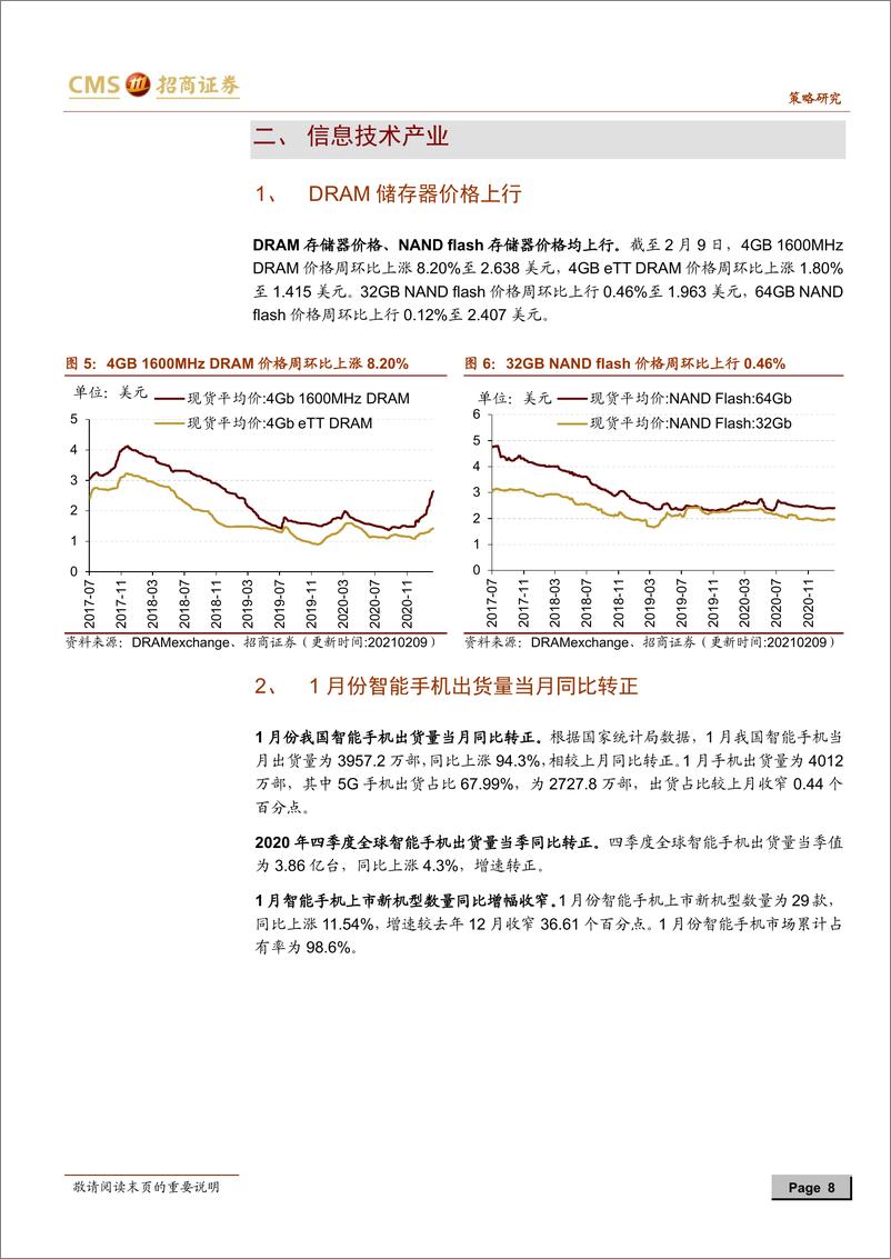 《行业景气观察：新能源车销量刷新历史同期记录，化工品价格多数上涨-20210210-招商证券-33页》 - 第8页预览图