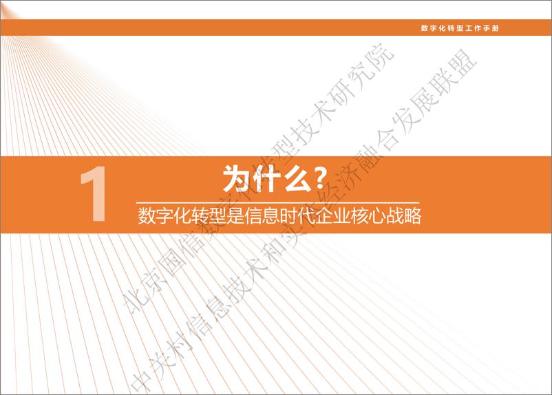 《中信联&点亮智库-数字化转型工作手册--2020.10-44页》 - 第3页预览图