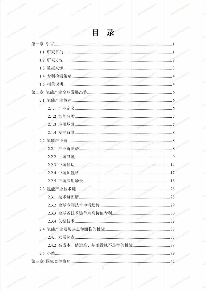 《2024年中山市氢能产业专利导航分析报告-174页》 - 第4页预览图