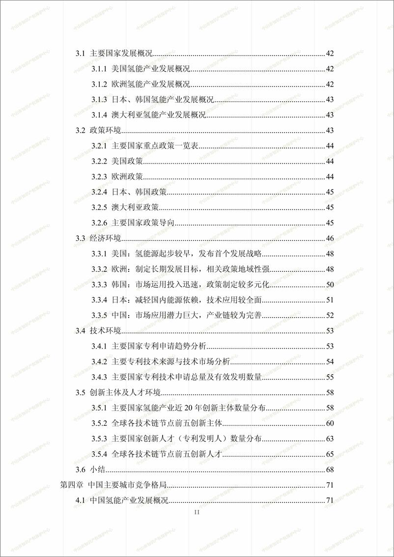 《2024年中山市氢能产业专利导航分析报告-174页》 - 第5页预览图