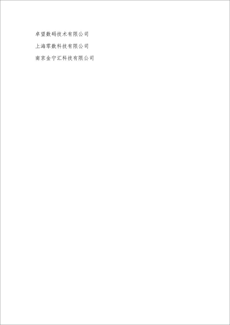 《赛迪区块链研究院：2023-2024中国区块链年度发展报告》 - 第5页预览图