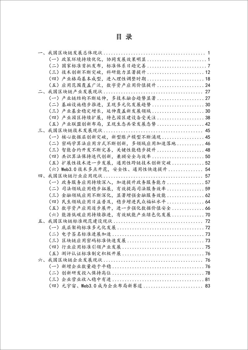 《赛迪区块链研究院：2023-2024中国区块链年度发展报告》 - 第6页预览图