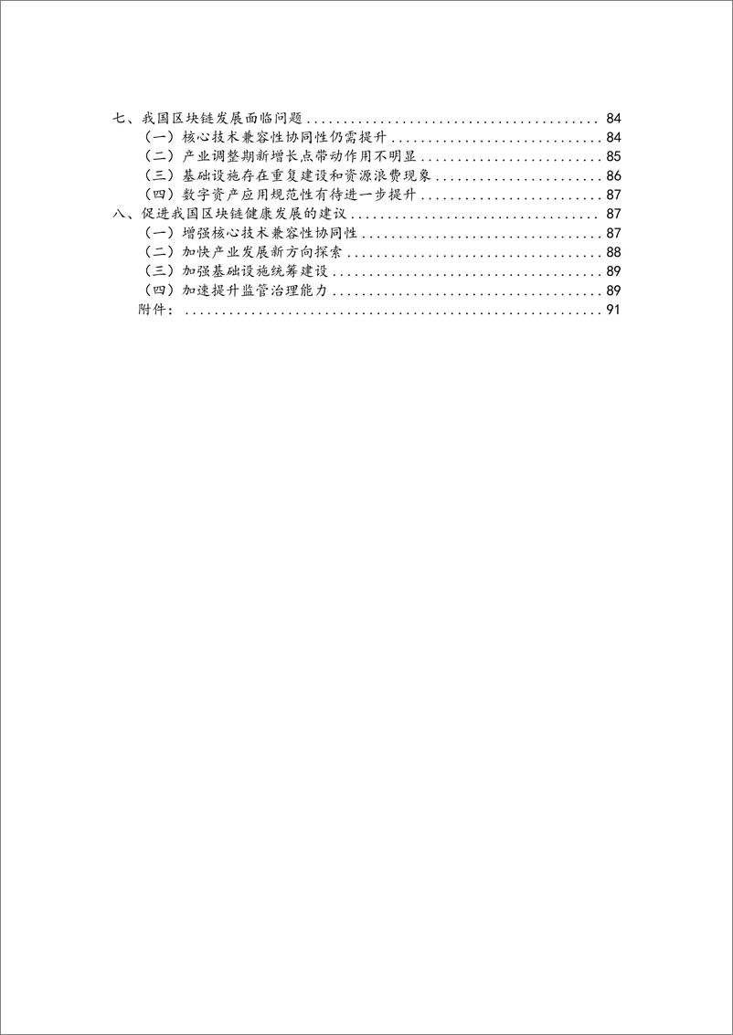 《赛迪区块链研究院：2023-2024中国区块链年度发展报告》 - 第7页预览图