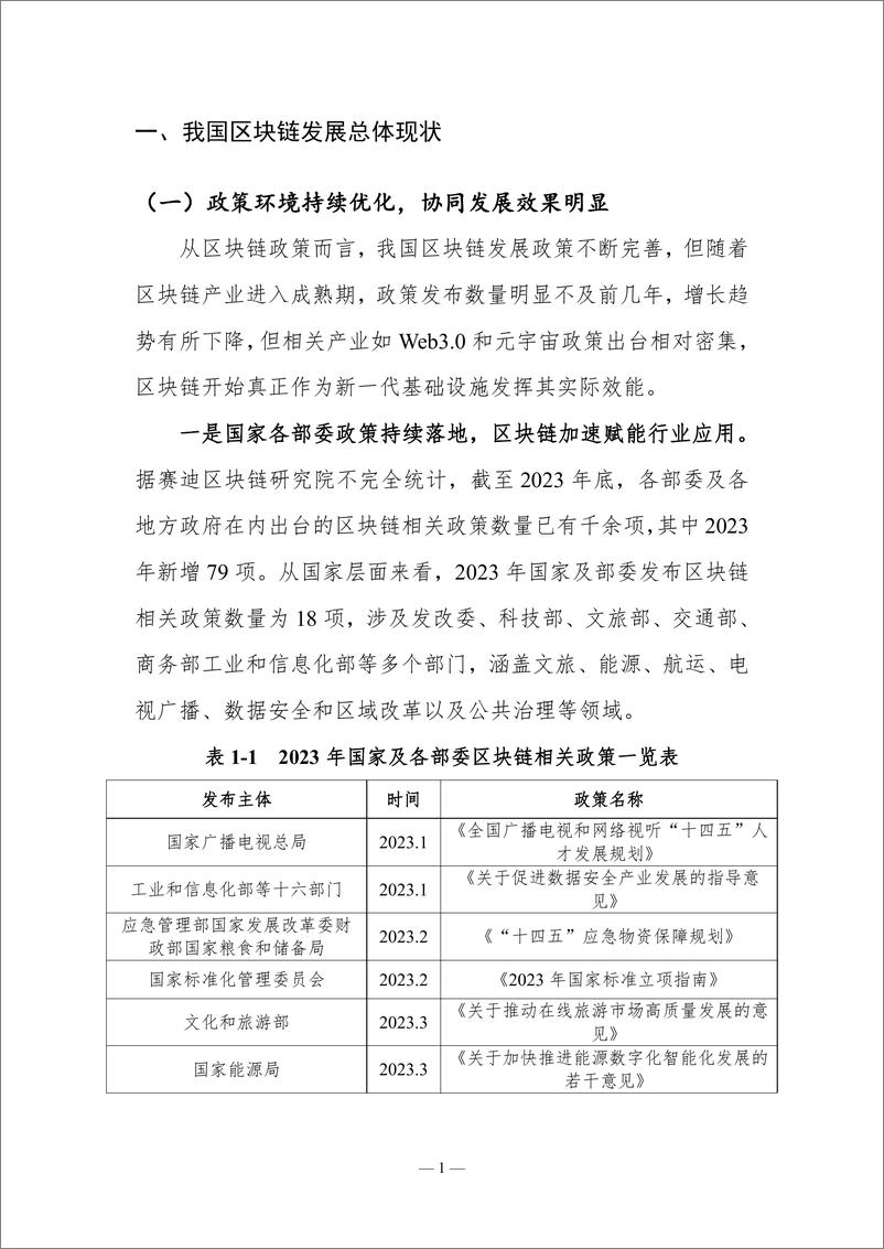 《赛迪区块链研究院：2023-2024中国区块链年度发展报告》 - 第8页预览图