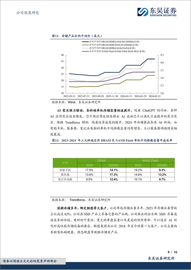 《东吴证券-协创数据-300857-算力链新秀，新赛道超车》 - 第8页预览图