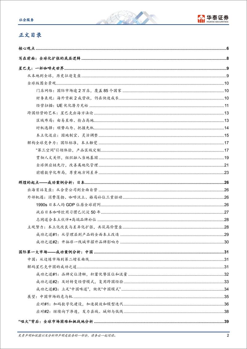 《杯中观世界_星巴克全球扩张启示录》 - 第2页预览图