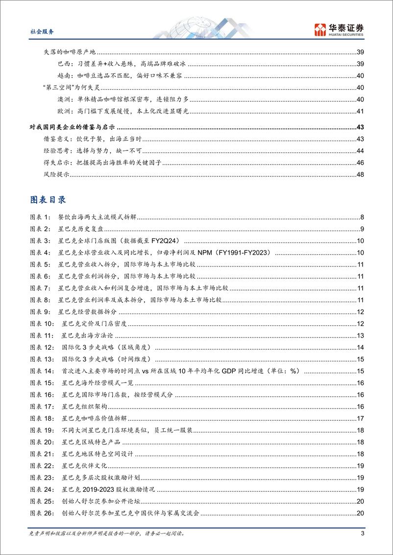 《杯中观世界_星巴克全球扩张启示录》 - 第3页预览图