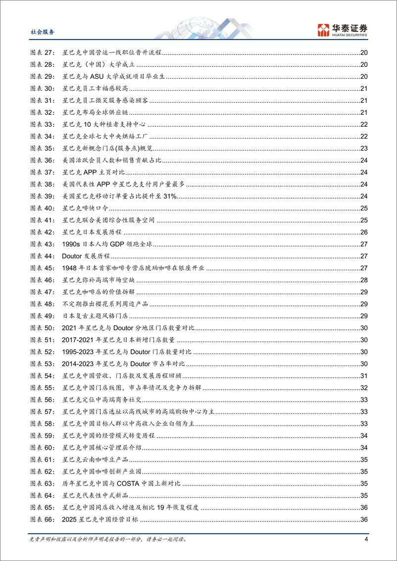 《杯中观世界_星巴克全球扩张启示录》 - 第4页预览图