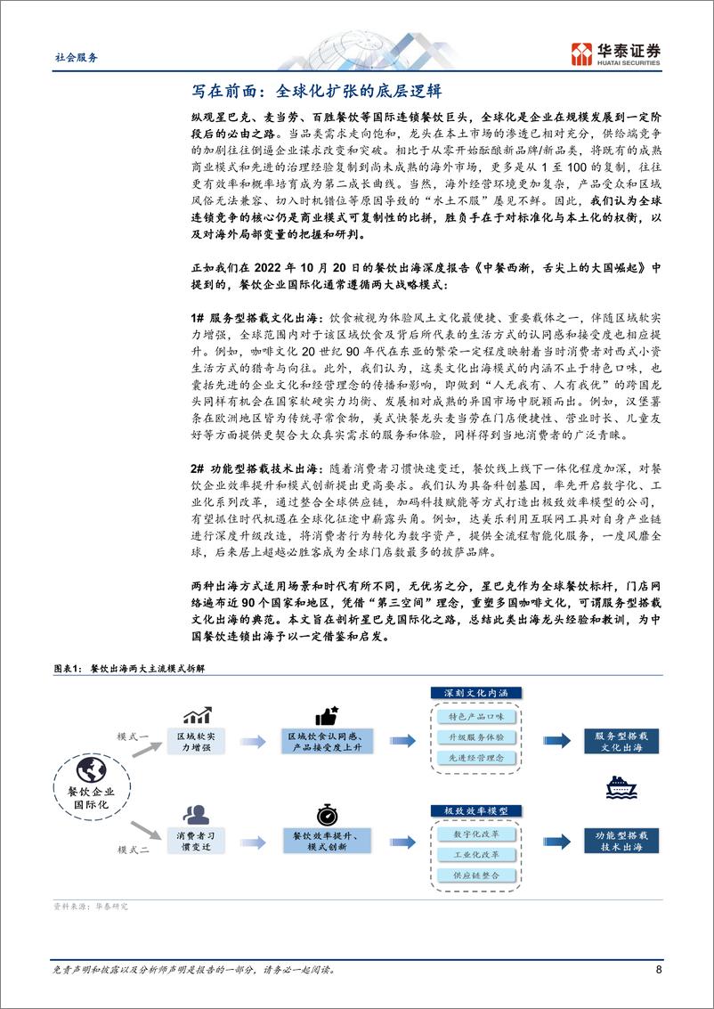 《杯中观世界_星巴克全球扩张启示录》 - 第8页预览图