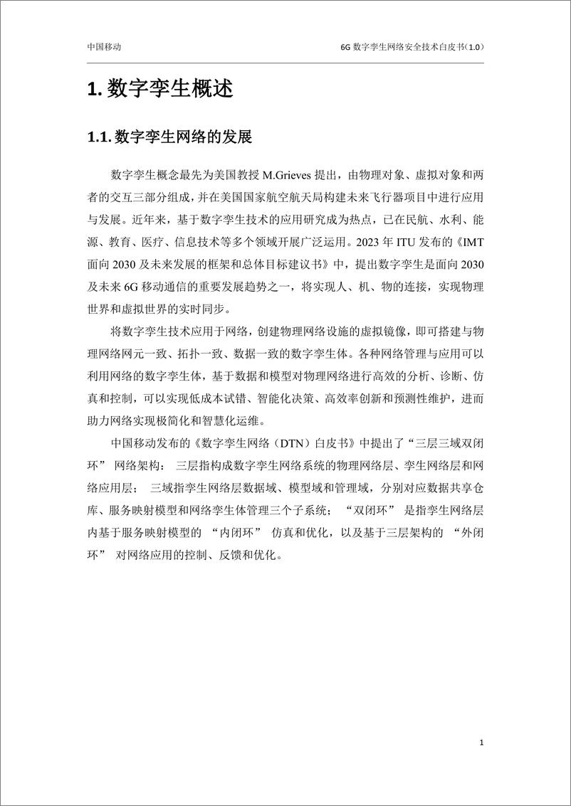 《6G数字孪生网络安全技术白皮书1.0-27页》 - 第4页预览图