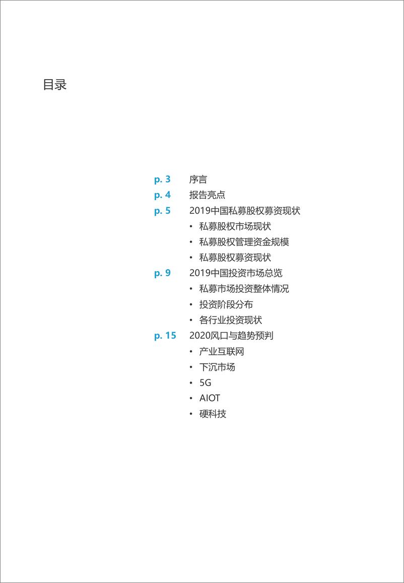 《2020中国产业投资白皮书》 - 第2页预览图