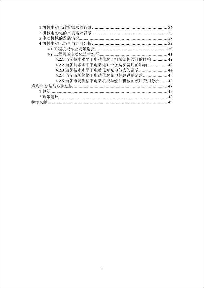 《中国非道路移动机械低碳排放的潜力分析及政策建议》 - 第4页预览图