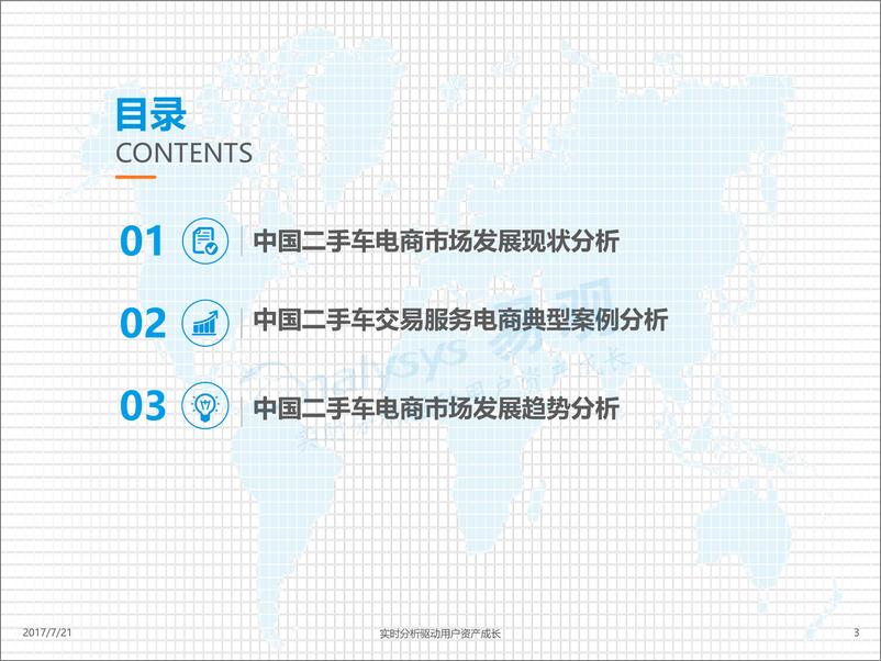 《中国二手车交易服务电商主流模式案例分析2017V9(1)》 - 第3页预览图