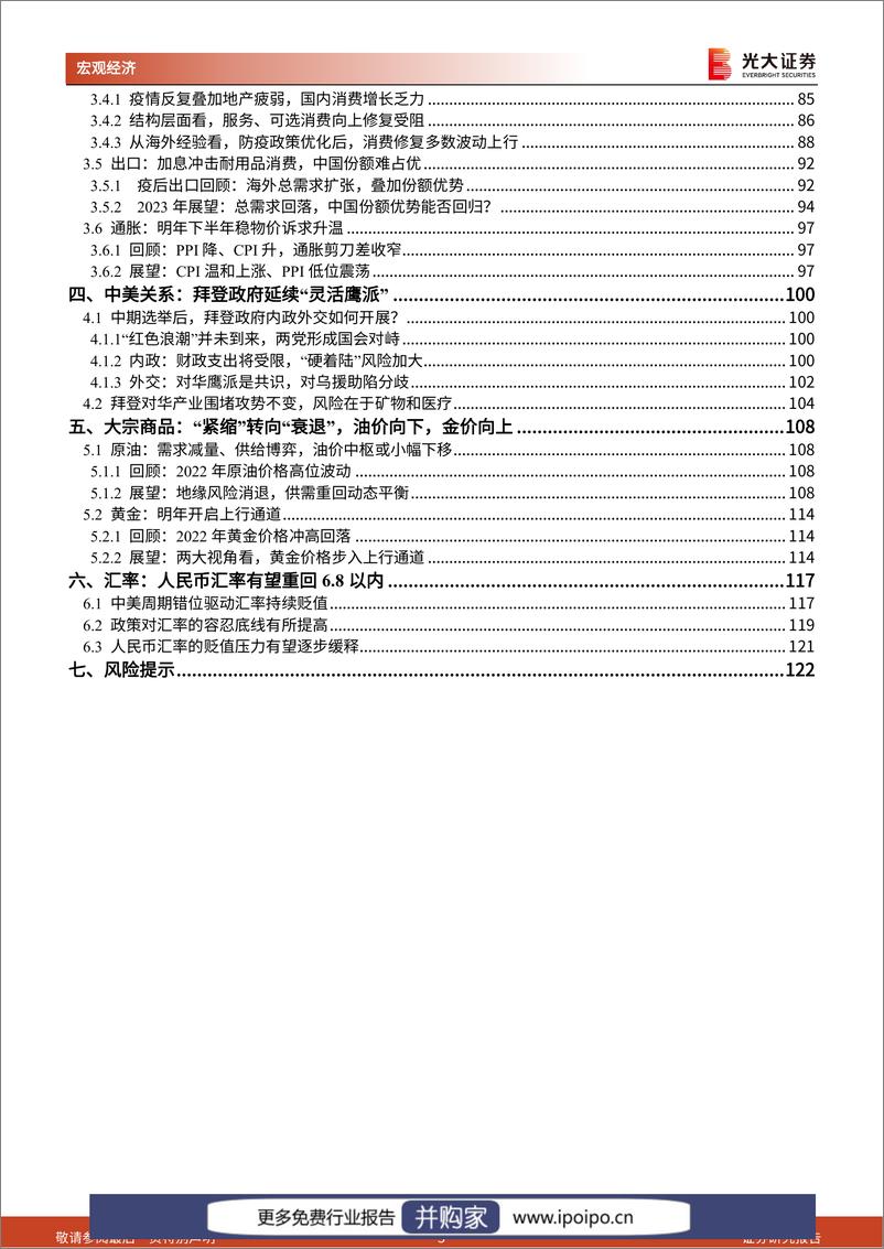 《2023年全球宏观经济展望报告：再平衡，东升西渐、逆风复苏、价值重估-光大证券-2022.12.18-123页》 - 第3页预览图