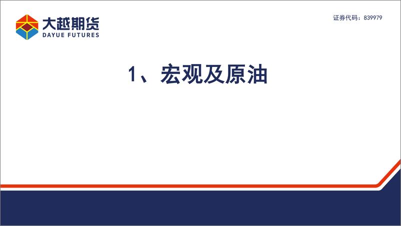 《聚烯烃：需求不振延续震荡走势-20230605-大越期货-27页》 - 第4页预览图