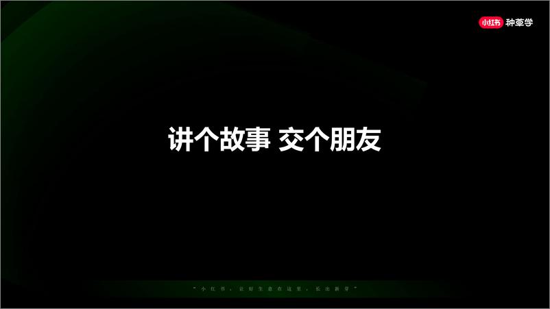 《小红书「种草训练营」温州专场》 - 第4页预览图