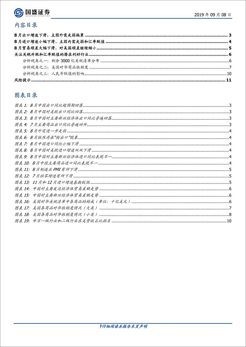 《兼评8月贸易数据：关税升级叠加人民币贬值，利好哪些行业-20190908-国盛证券-12页》 - 第3页预览图