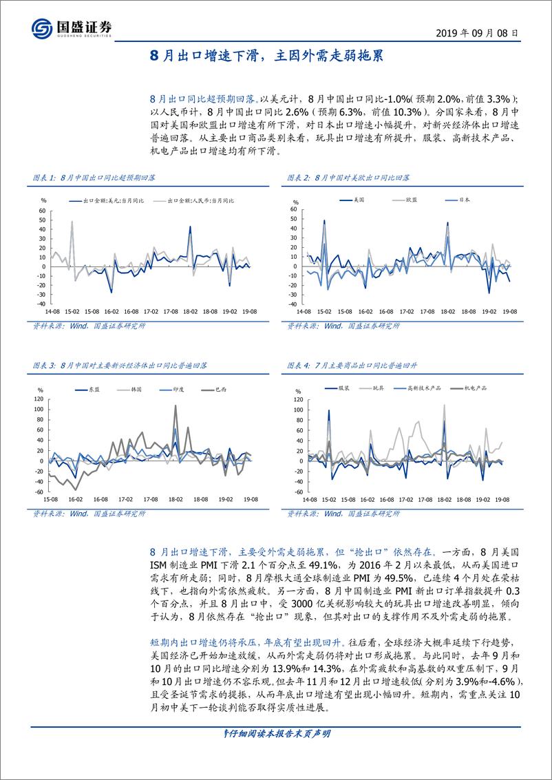 《兼评8月贸易数据：关税升级叠加人民币贬值，利好哪些行业-20190908-国盛证券-12页》 - 第4页预览图