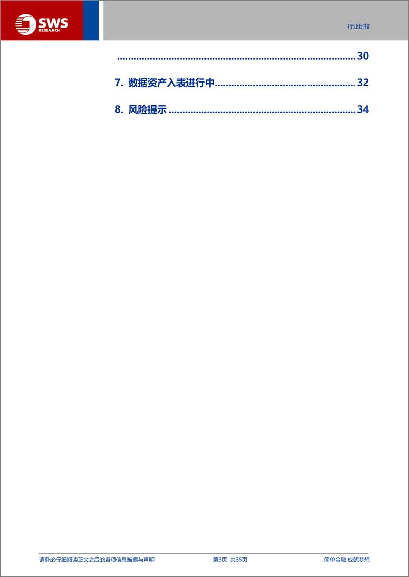 《A股2024年三季报分析之行业篇：科技硬件景气显著占优，后续关注供给侧出清和数据资产入表的影响-241104-申万宏源-35页》 - 第3页预览图