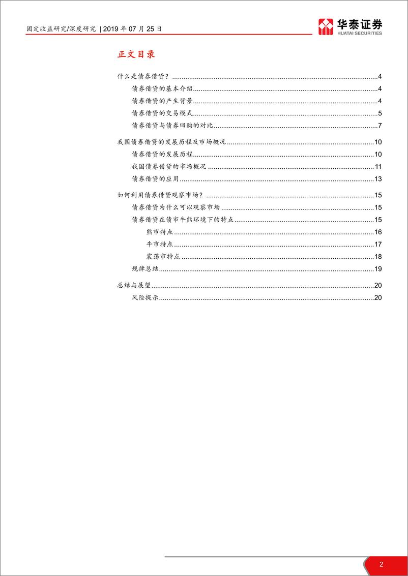 《债市微观察系列之二：债券借贷面面观-20190725-华泰证券-21页》 - 第3页预览图