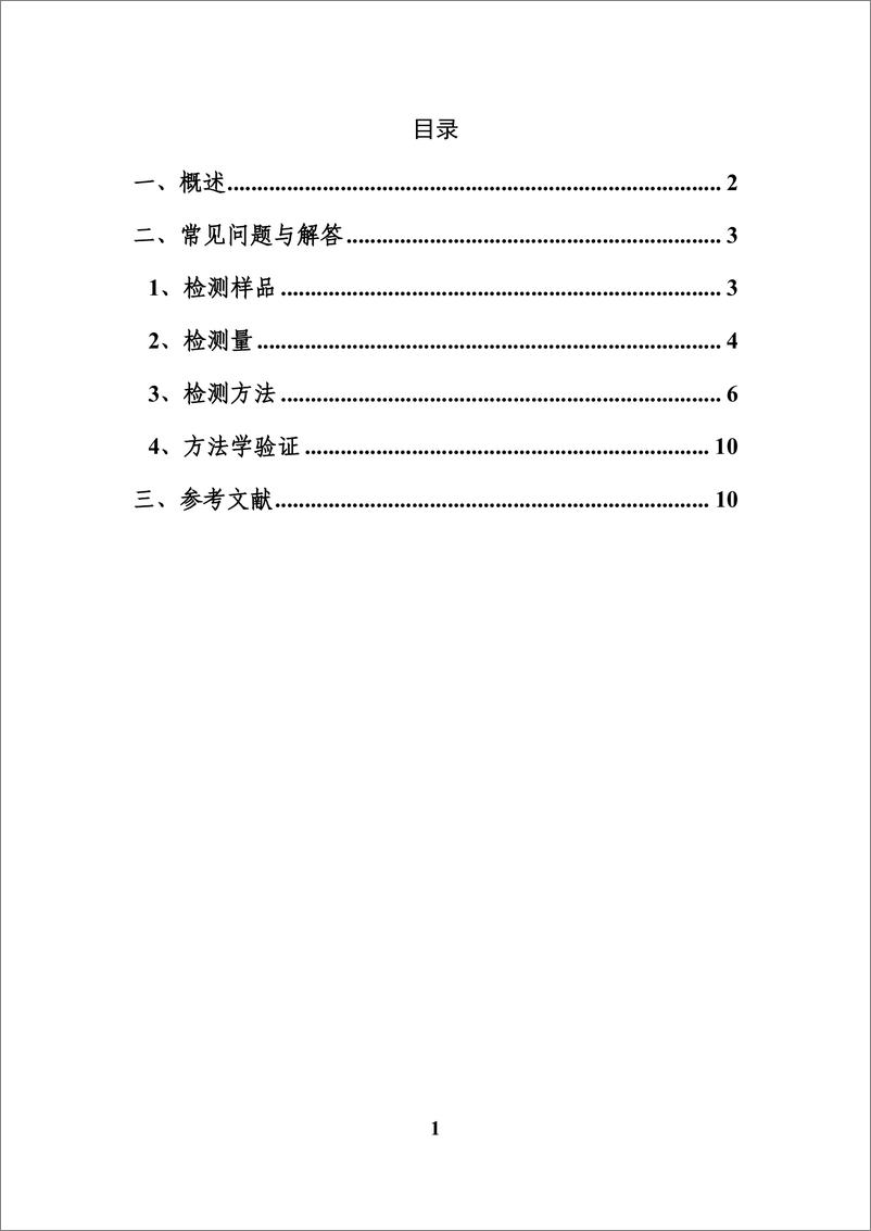 《可复制型慢病毒检测共性问题与技术要求-12页》 - 第3页预览图