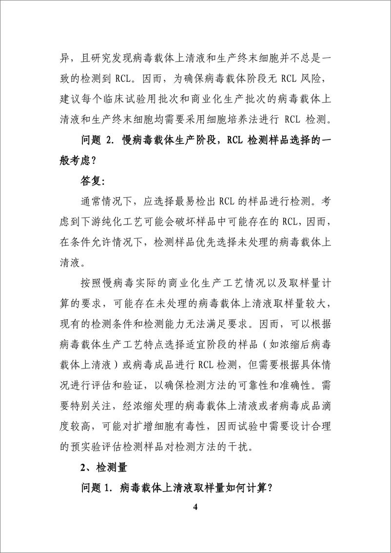 《可复制型慢病毒检测共性问题与技术要求-12页》 - 第6页预览图