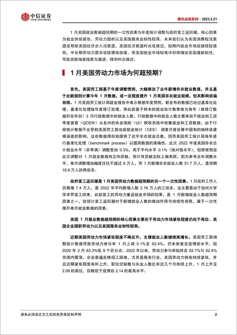 《债市启明系列：较难降温的美国就业市场意味什么？-20230221-中信证券-38页》 - 第3页预览图