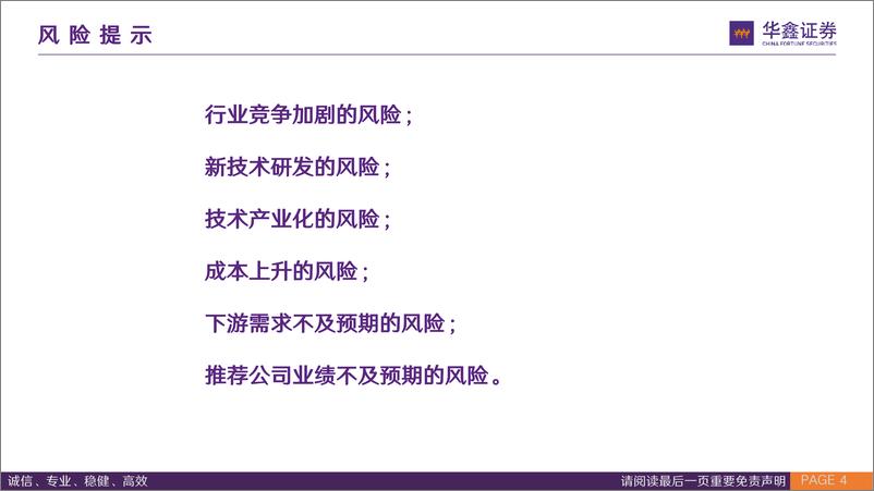 《CIS行业专题报告：终端需求复苏与创新技术共振，国产CIS再上新台阶-240426-华鑫证券-42页》 - 第4页预览图