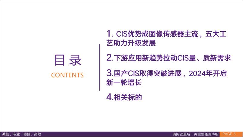 《CIS行业专题报告：终端需求复苏与创新技术共振，国产CIS再上新台阶-240426-华鑫证券-42页》 - 第5页预览图