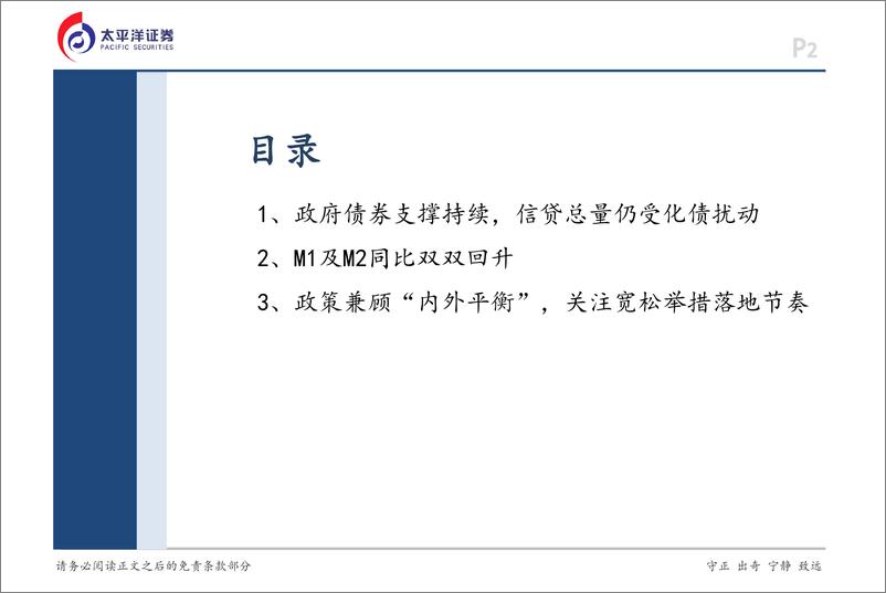 《12月金融数据点评：政府债券仍是强势支撑-250117-太平洋证券-16页》 - 第2页预览图