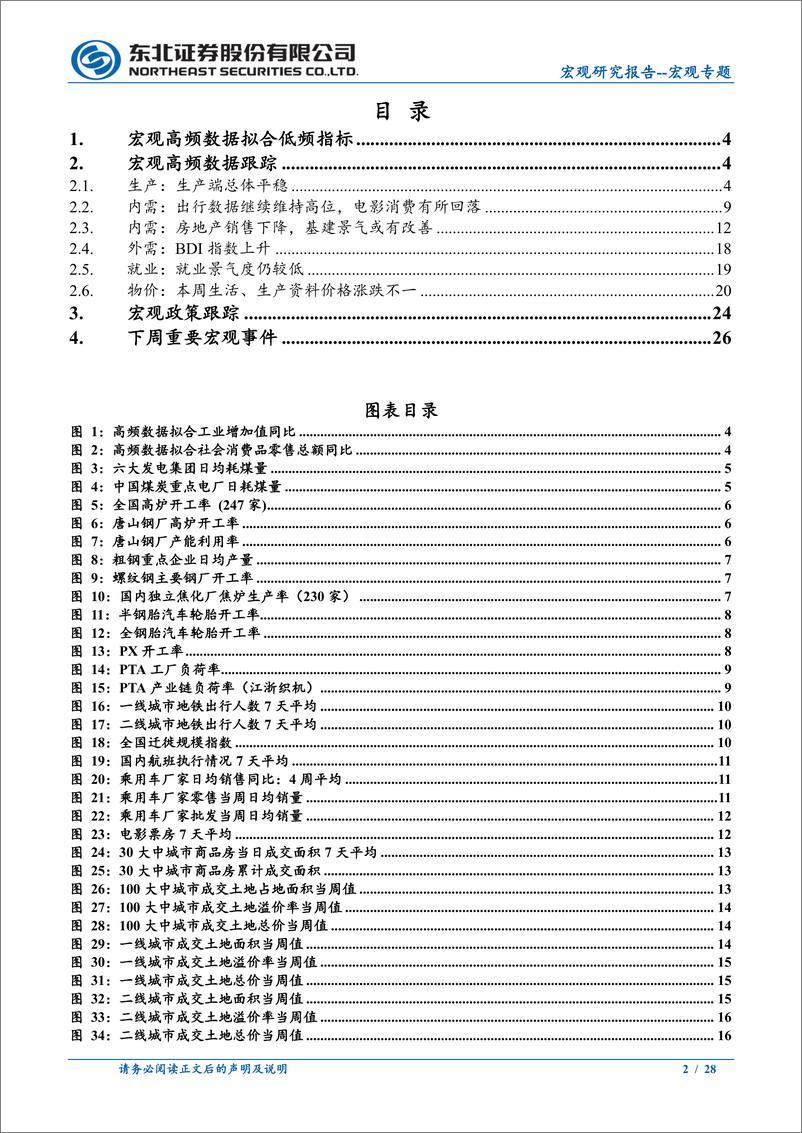 《乘用车销量同比回升-20230611-东北证券-28页》 - 第3页预览图