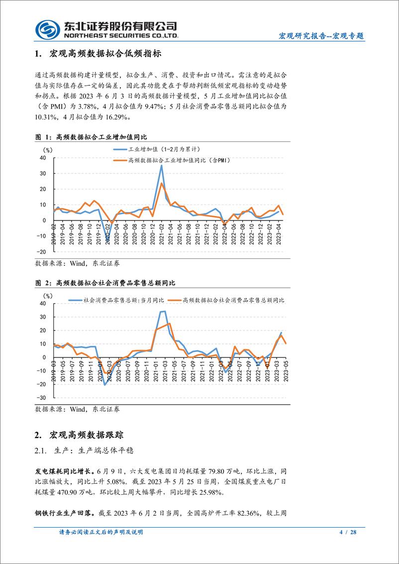 《乘用车销量同比回升-20230611-东北证券-28页》 - 第5页预览图