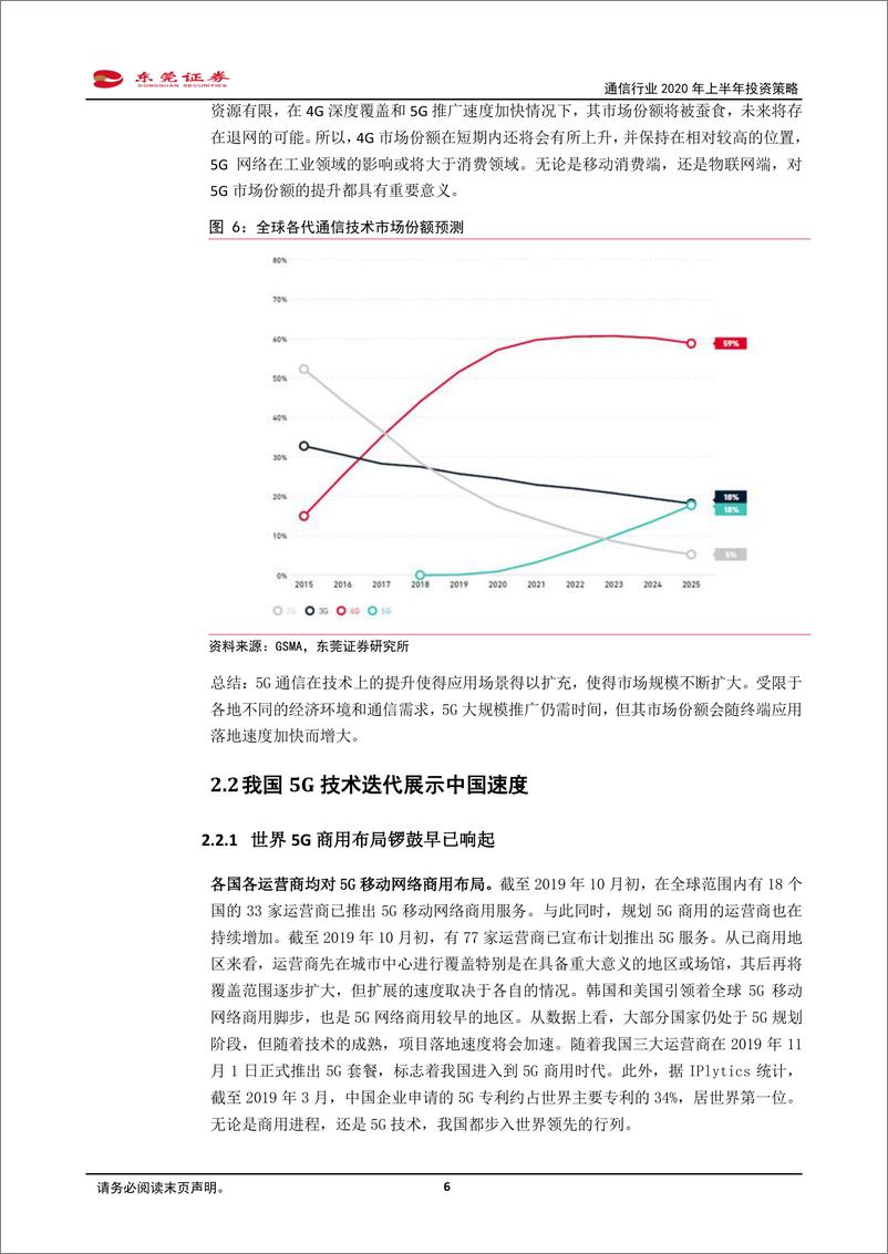 《通信行业2020年上半年投资策略：5G盛宴即将开启，奏响5G基建和数据处理之歌-20191202-东莞证券-27页》 - 第7页预览图