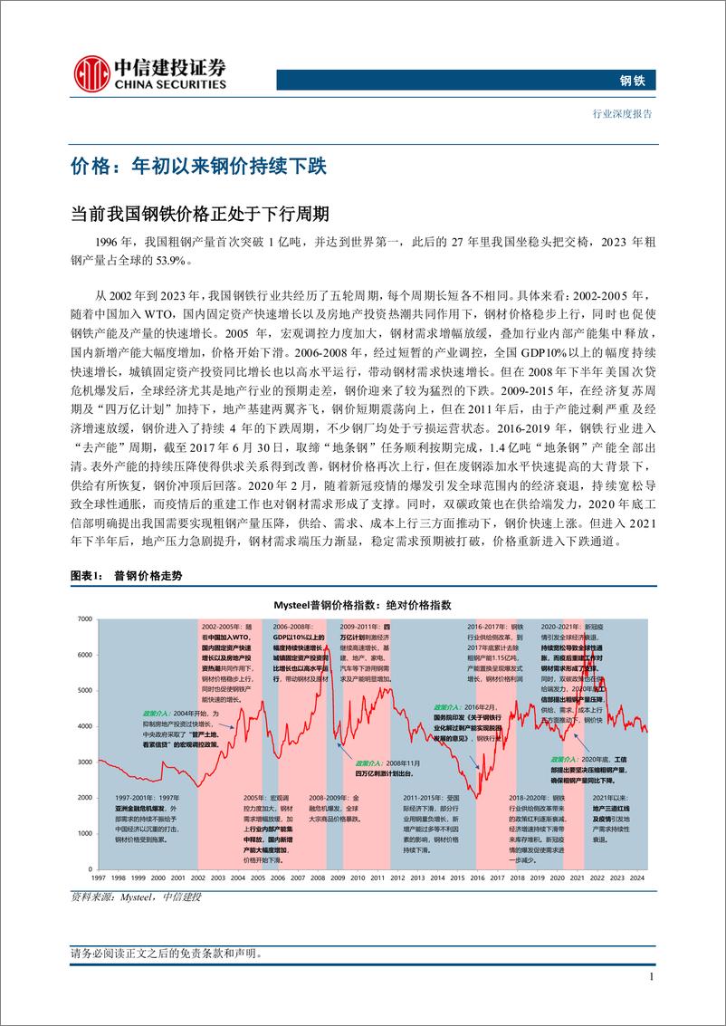 《钢铁行业深度·2024年中期投资策略报告：制造业需求占比持续提升，粗钢消费印证经济韧性-240717-中信建投-33页》 - 第4页预览图