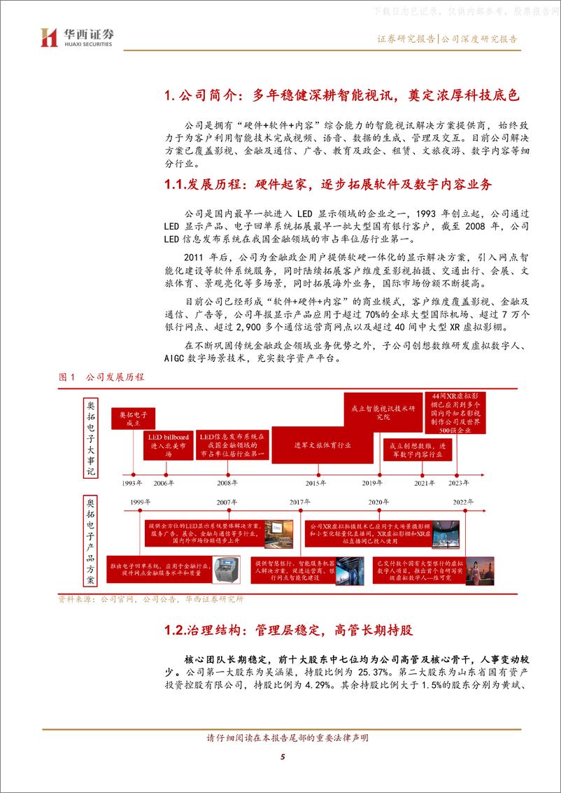 《华西证券-奥拓电子(002587)核心视讯业务稳健修复，XR数字内容打开增量-230613》 - 第5页预览图