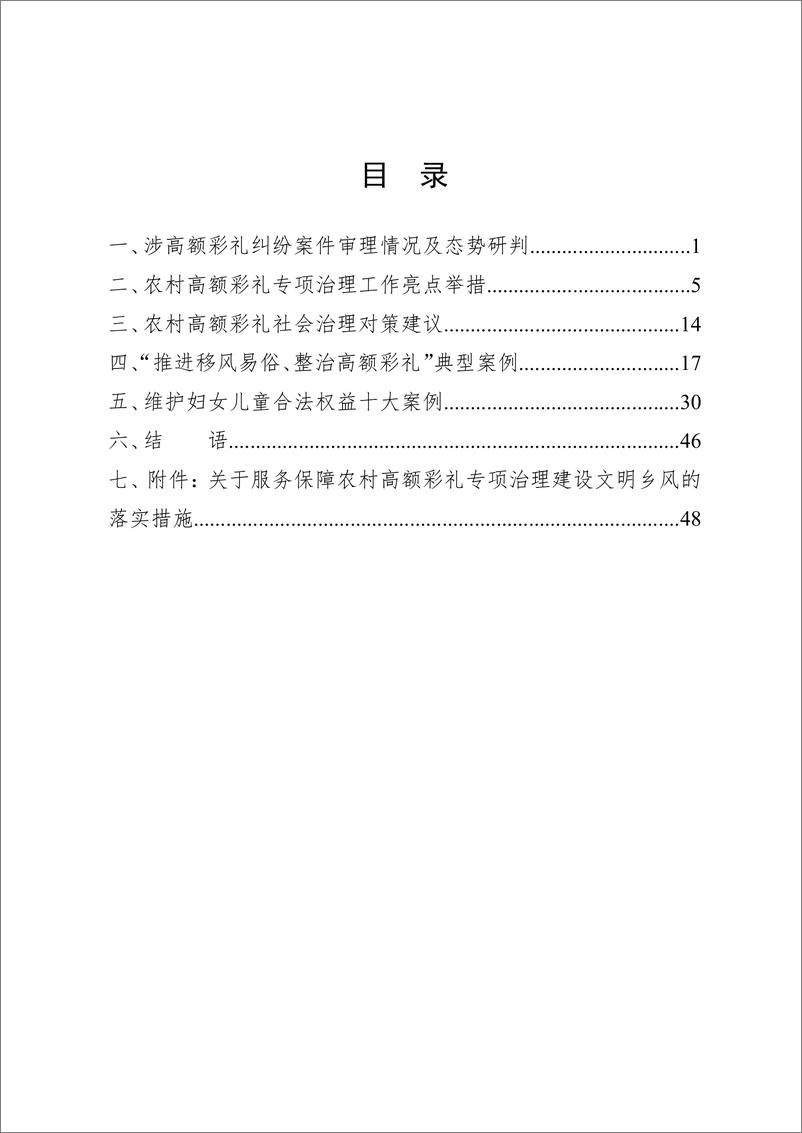 《银川市两级法院高额彩礼专项治理工作白皮书-银川市中级人民法院-2024-56页》 - 第5页预览图