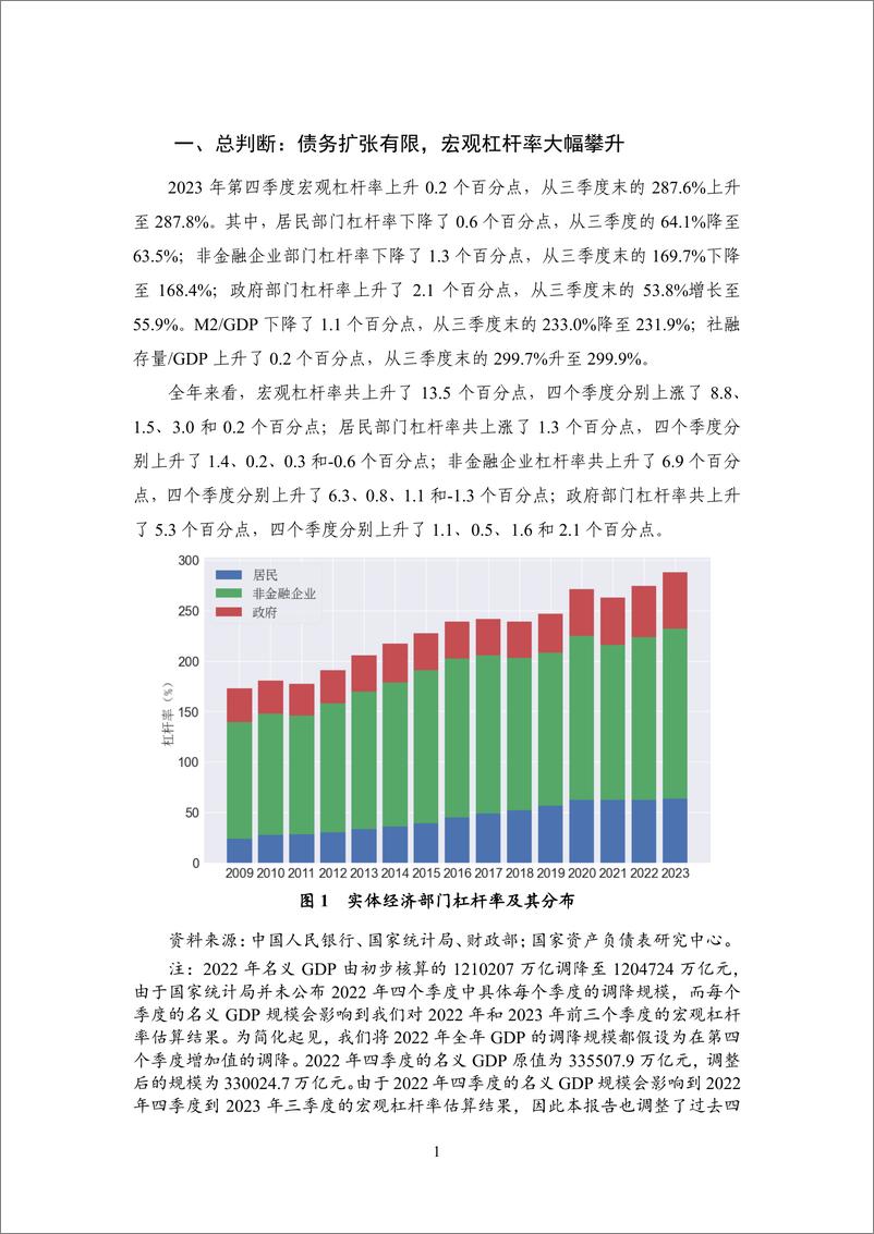 《NIFD：27-2023年度宏观杠杆率报告》 - 第5页预览图