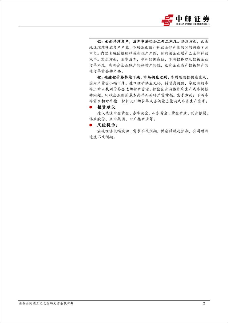 《有色金属行业报告：软着陆预期存在扰动，仍看好24H2金价走势-240622-中邮证券-14页》 - 第2页预览图