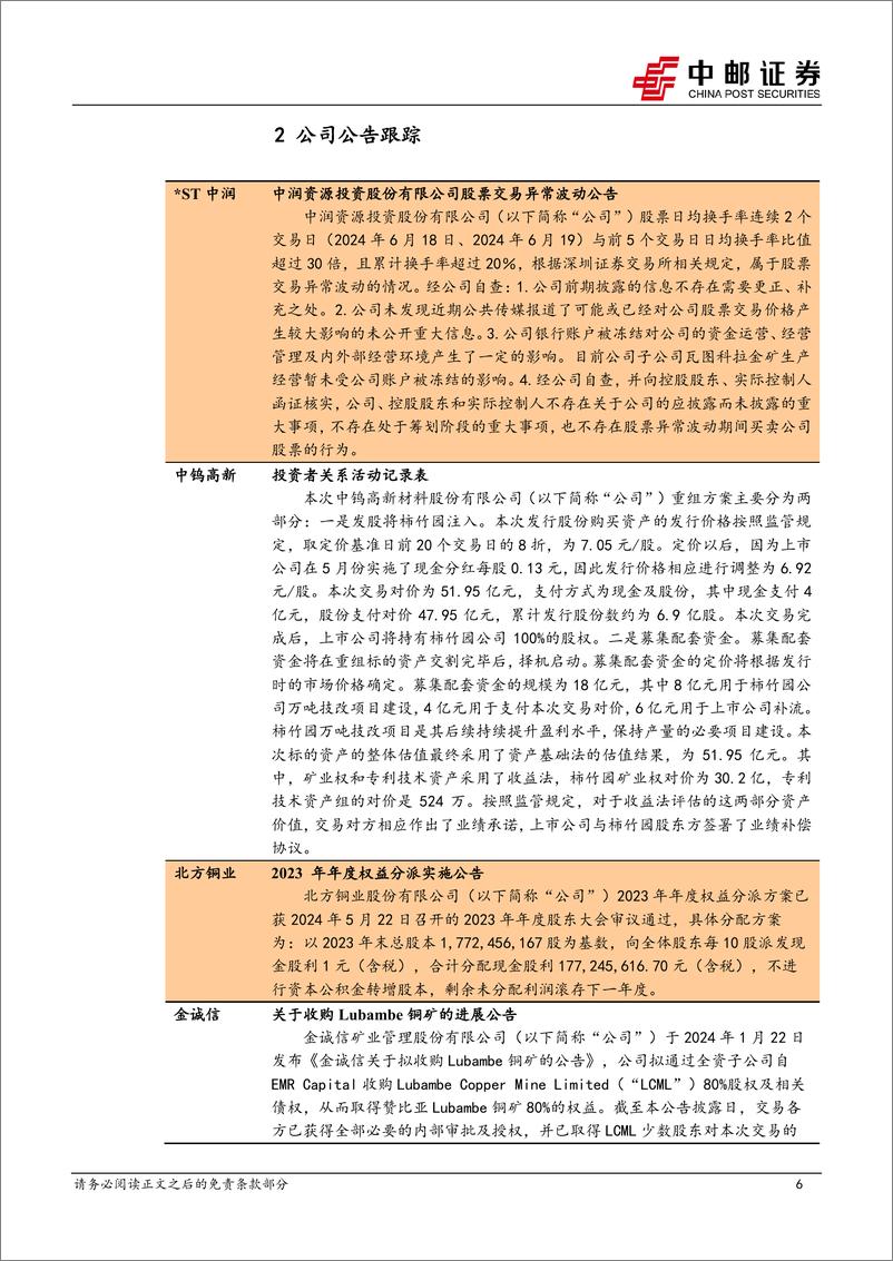 《有色金属行业报告：软着陆预期存在扰动，仍看好24H2金价走势-240622-中邮证券-14页》 - 第6页预览图