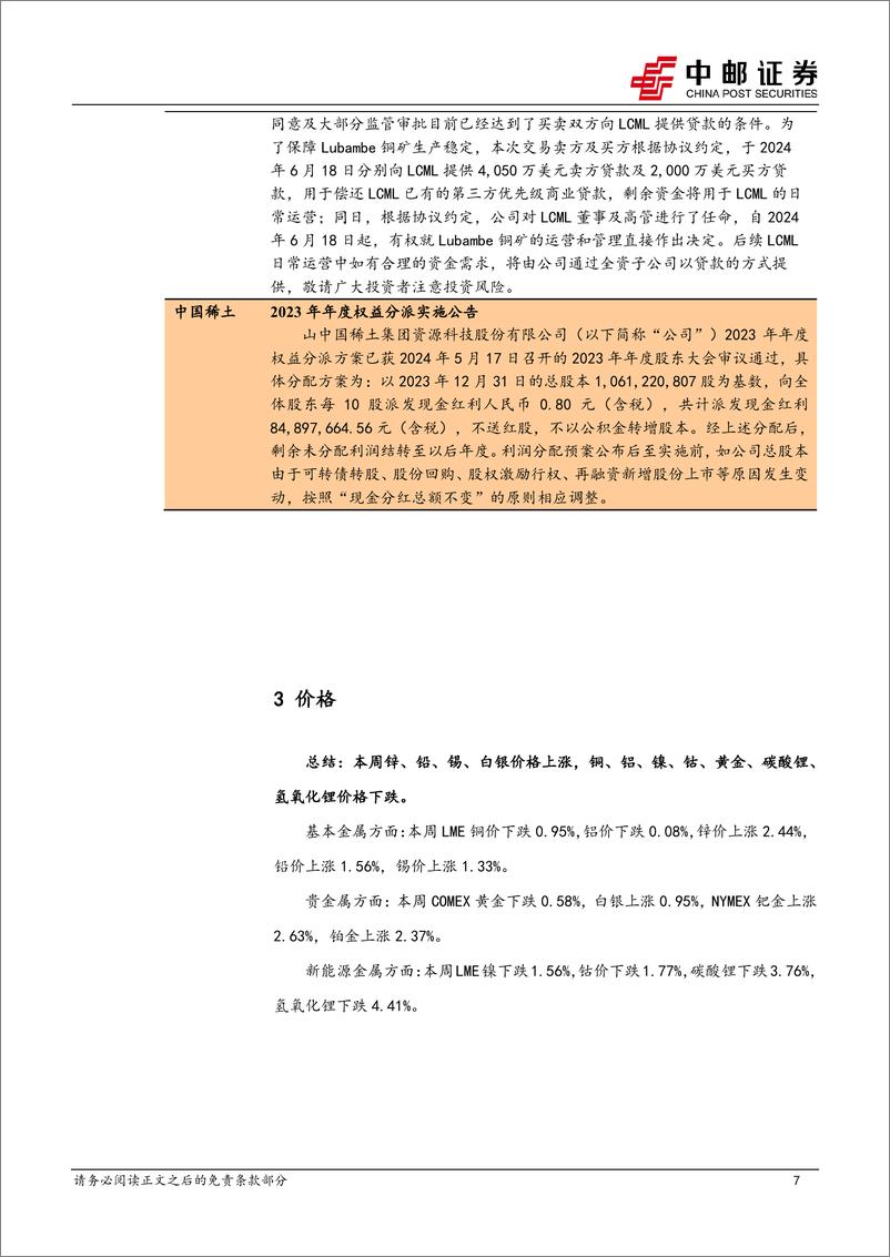 《有色金属行业报告：软着陆预期存在扰动，仍看好24H2金价走势-240622-中邮证券-14页》 - 第7页预览图