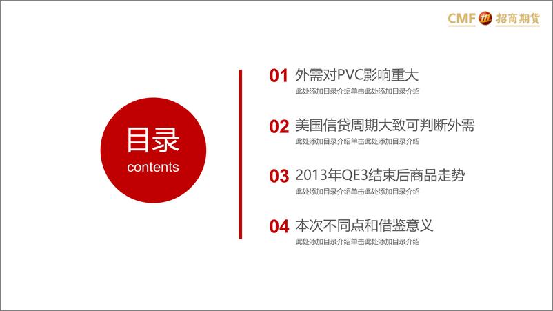 《以史为鉴2013年PVC下跌走势的参考意义：加息外需减弱对PVC的影响-20220717-招商期货-32页》 - 第4页预览图