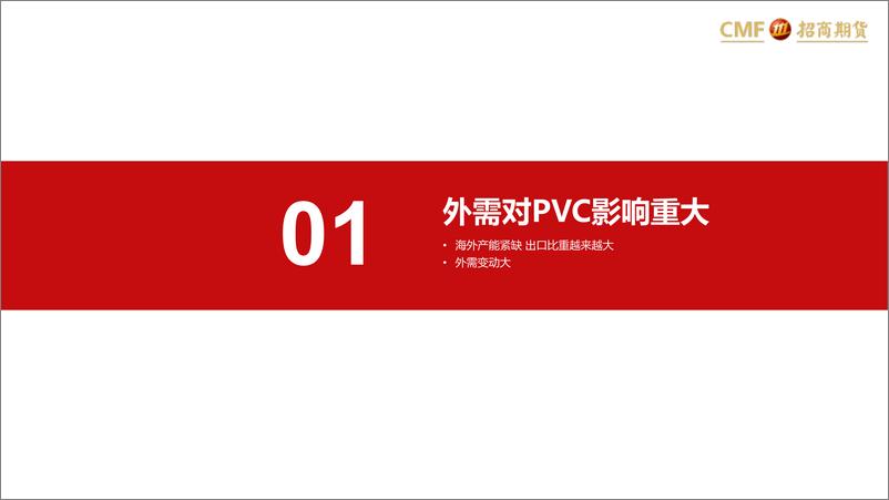 《以史为鉴2013年PVC下跌走势的参考意义：加息外需减弱对PVC的影响-20220717-招商期货-32页》 - 第5页预览图