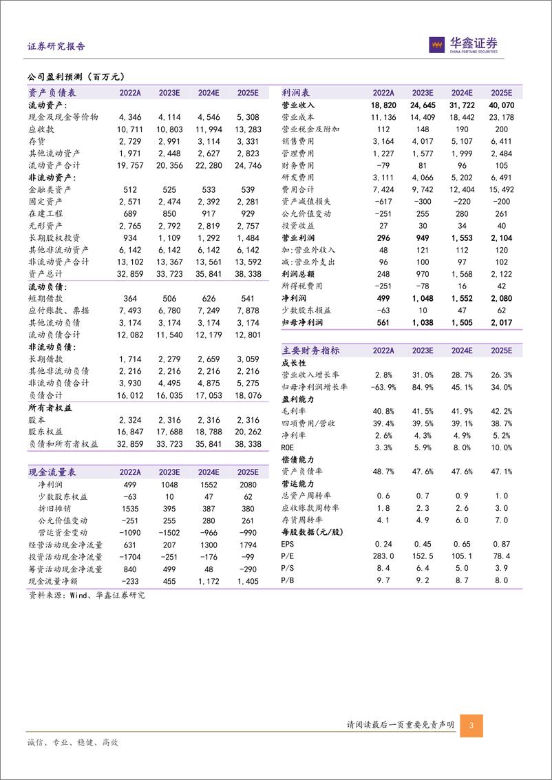 《20230713-Q2边际改善，静待星火大模型赋能新成长》 - 第3页预览图