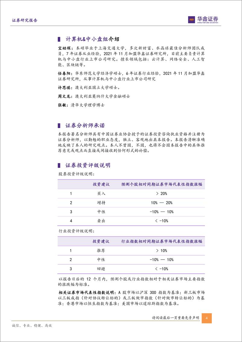 《20230713-Q2边际改善，静待星火大模型赋能新成长》 - 第4页预览图