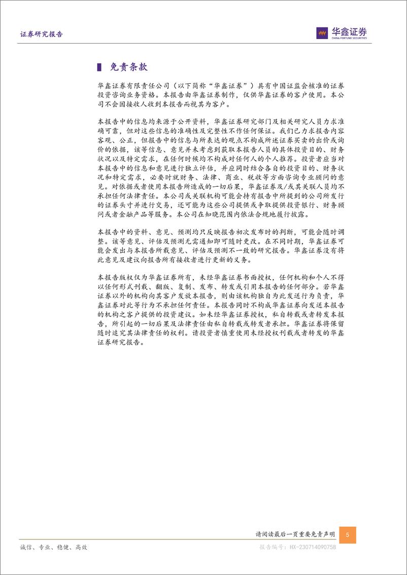 《20230713-Q2边际改善，静待星火大模型赋能新成长》 - 第5页预览图