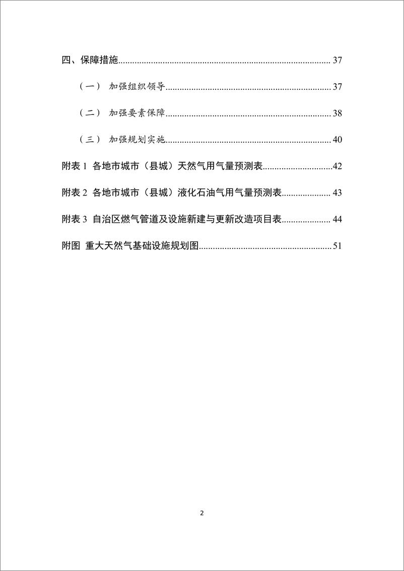 《宁夏回族自治区燃气发展规划_2024-2030年_》 - 第3页预览图