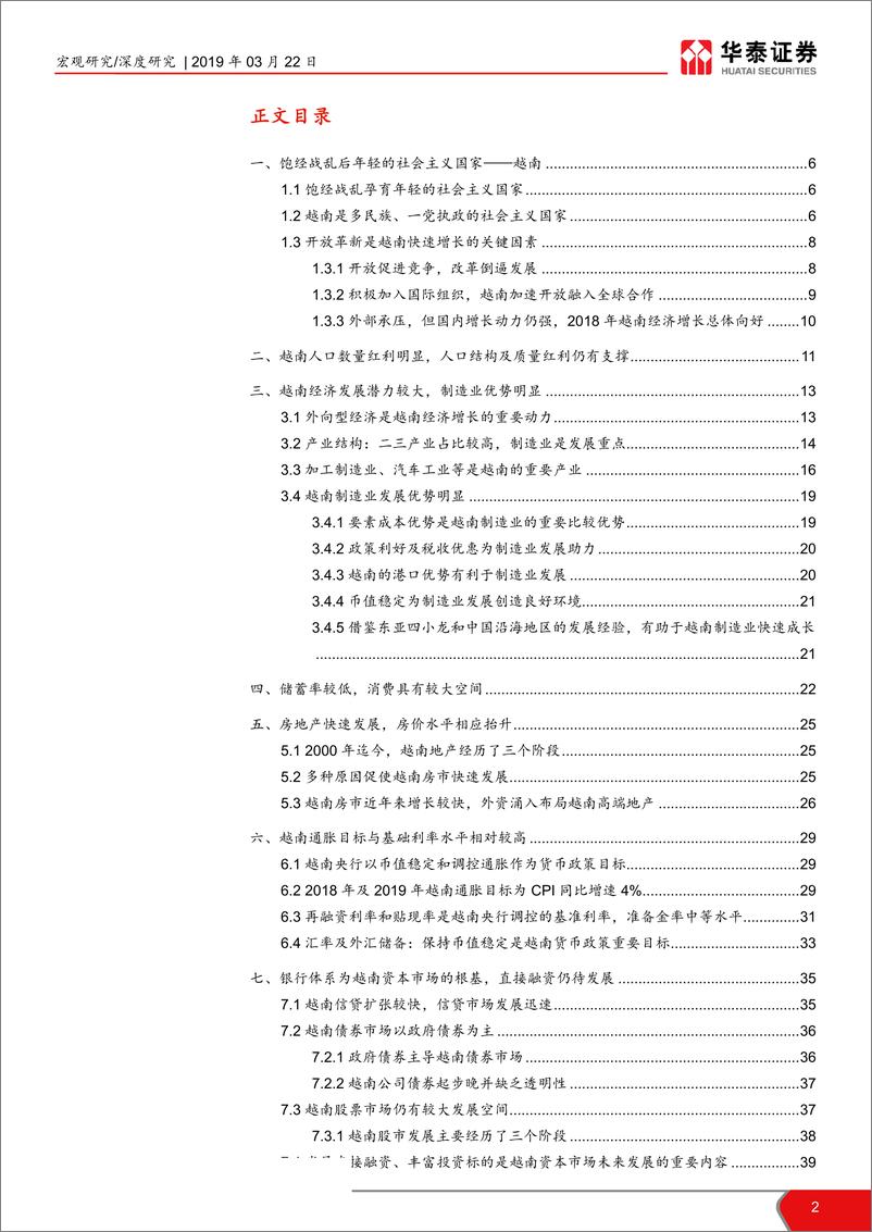 《越南经济研究与展望：饱经战乱后的年轻与活力-20190322-华泰证券-46页》 - 第3页预览图